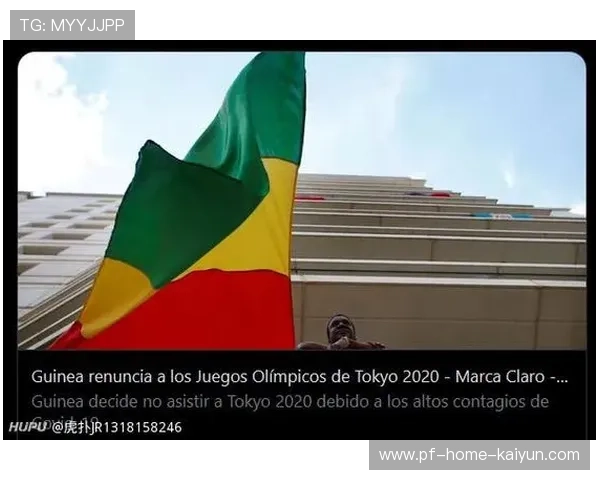 几内亚运动员在国际排球赛中夺奖，几内亚有没有参加东京奥运会